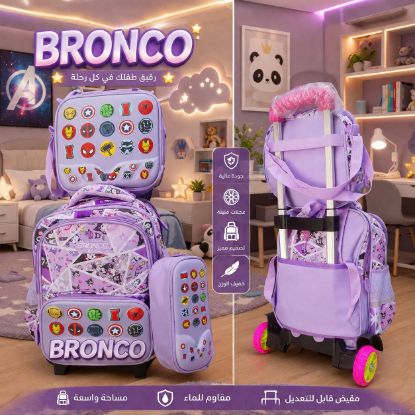 صورة طقم حقيبة ظهر مدرسية بعجلات  (3 قطع)  ( BRONCO ) مقاس 14 للحضانة kg
