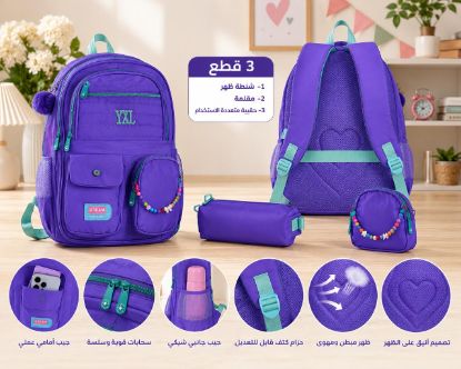 صورة طقم الشنطة المدرسية البناتي 3 في 1 (اللون البنفسجي المبهج) Bronco polo الأصلية - مقاس 18