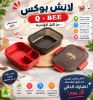 صورة لانش بوكس "كيو بي" (Q-BEE) الذكي والمقسم من النيل للبلاستيك – تصميم عملي وأنيق