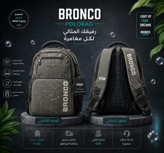 صورة حقيبة الظهر التكتيكية للابتوب "BRONCO POLOBAG" – رفيقك المثالي لكل مغامرة