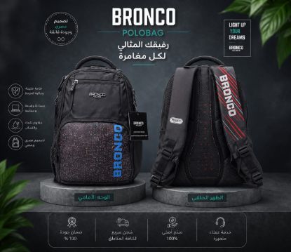 صورة حقيبة الظهر التكتيكية للابتوب "BRONCO POLOBAG" بالإصدار الحماسي المطور – رفيقك المثالي لكل مغامرة
