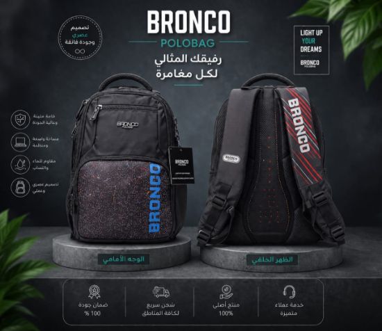 صورة حقيبة الظهر التكتيكية للابتوب "BRONCO POLOBAG" بالإصدار الحماسي المطور – رفيقك المثالي لكل مغامرة