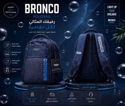 صورة حقيبة الظهر التكتيكية للابتوب "BRONCO POLOBAG" بالإصدار الأزرق الداكن – رفيقك المثالي لكل مغامرة