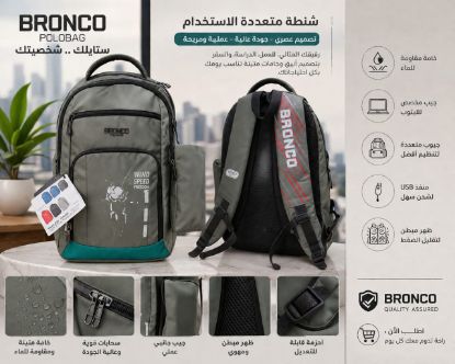 صورة حقيبة الظهر متعددة الاستخدامات للابتوب "BRONCO POLOBAG" – ستايلك.. شخصيتك