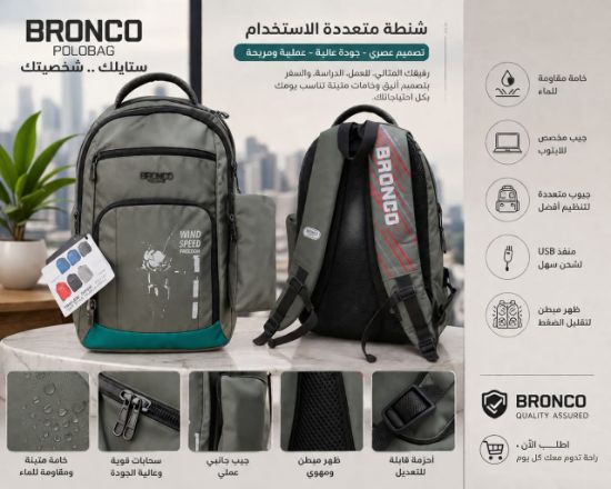 صورة حقيبة الظهر متعددة الاستخدامات للابتوب "BRONCO POLOBAG" – ستايلك.. شخصيتك