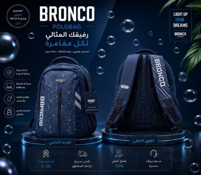 صورة حقيبة الظهر التكتيكية للابتوب "BRONCO POLOBAG" بالإصدار الهندسي الكحلي – رفيقك المثالي لكل مغامرة