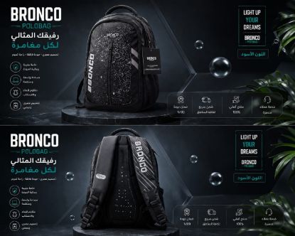 صورة حقيبة الظهر للابتوب "BRONCO POLOBAG" بالإصدار الأسود الملكي – رفيقك المثالي لكل مغامرة